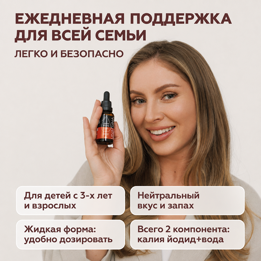 Йод жидкий 30 мл